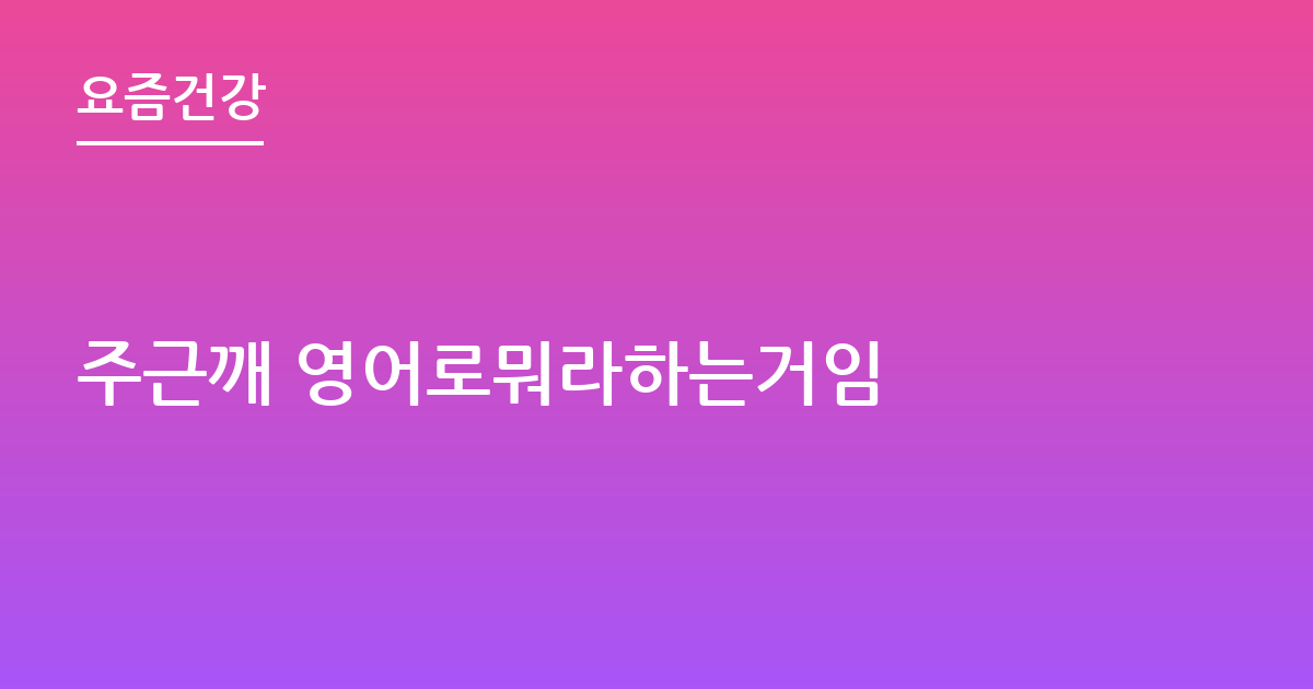주근깨 영어로뭐라하는거임