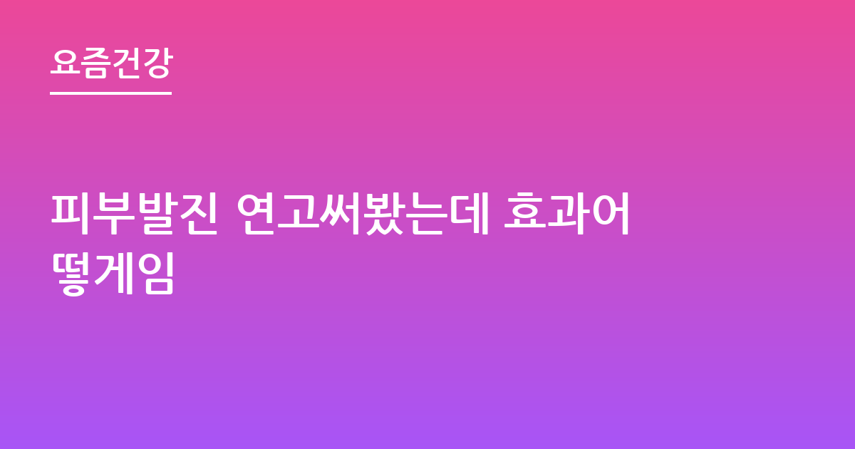 피부발진 연고써봤는데 효과어떻게임